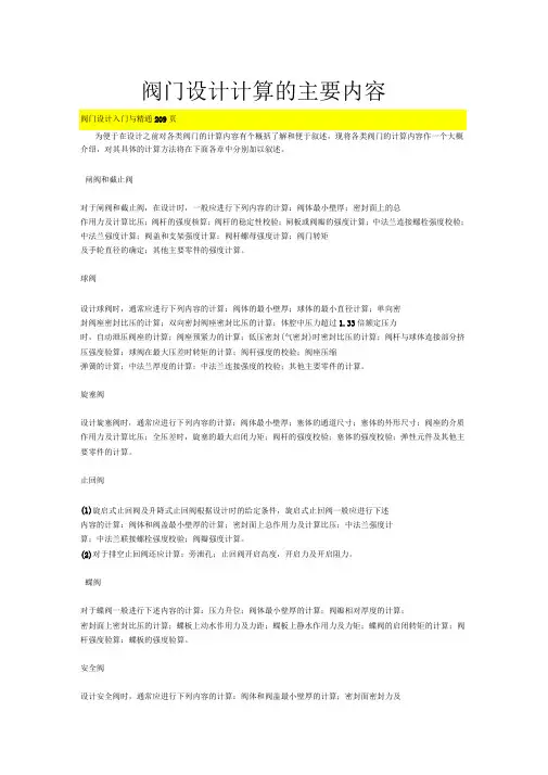 阀门设计计算的主要内容