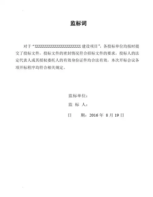 开标全套表格