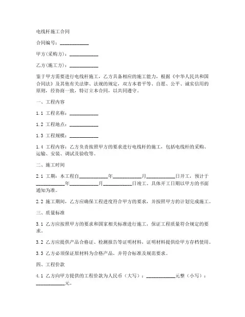 电线杆施工合同