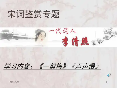 《走近李清照》PPT课件