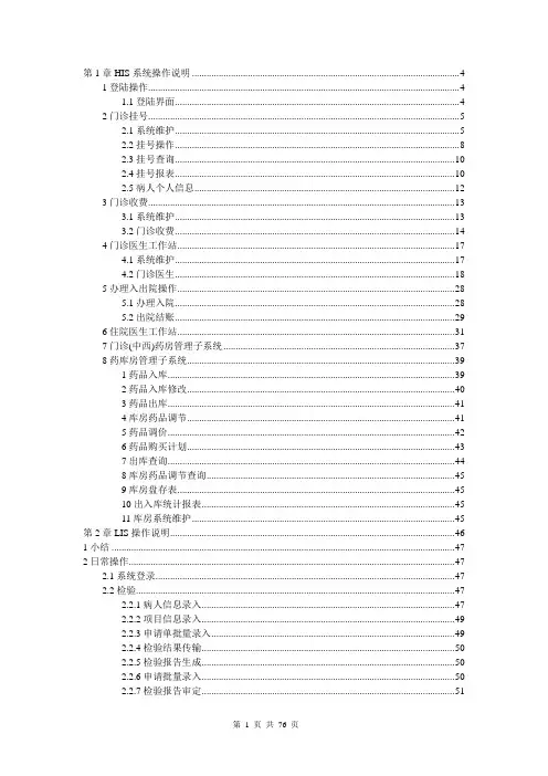 HIS使用说明书