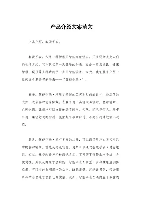 产品介绍文案范文