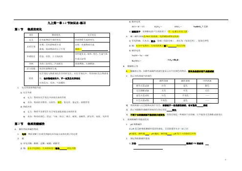 浙教版九年级上册科学第一章1-2节知识点+练习