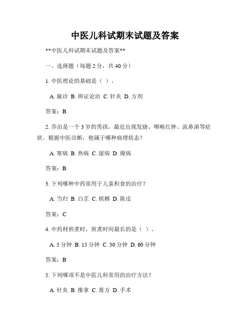 中医儿科试期末试题及答案