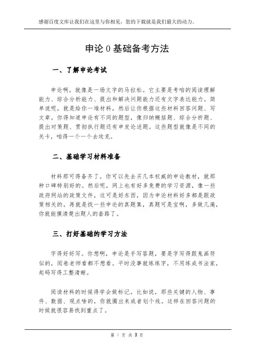 申论0基础备考方法