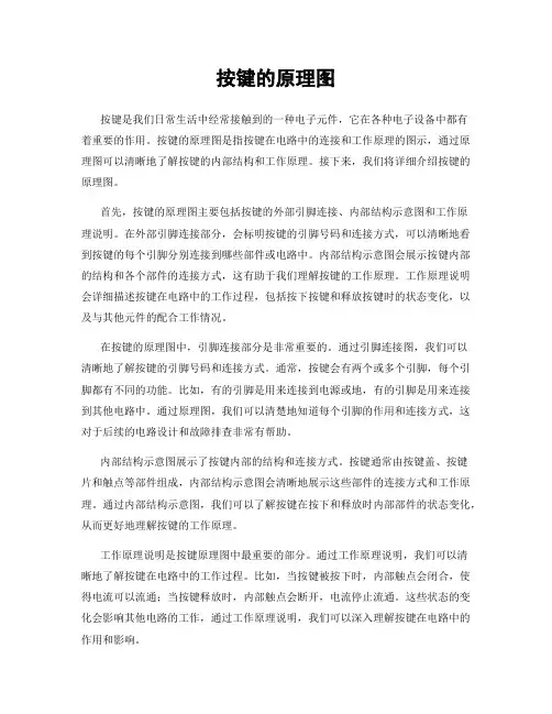 按键的原理图