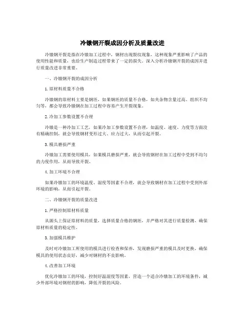 冷镦钢开裂成因分析及质量改进