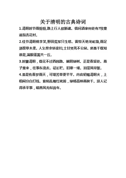关于清明的古典诗词