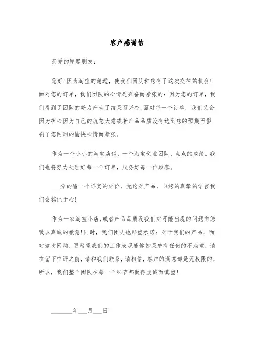 客户感谢信(4篇)