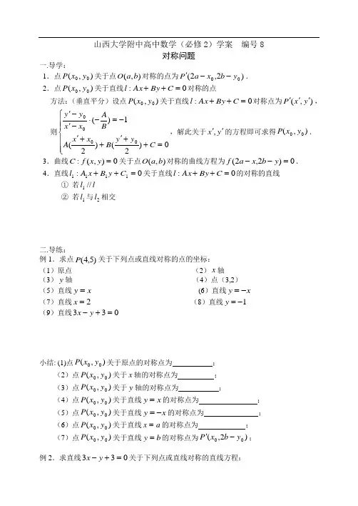 导学设计8山西大学附中高二年级对称问题