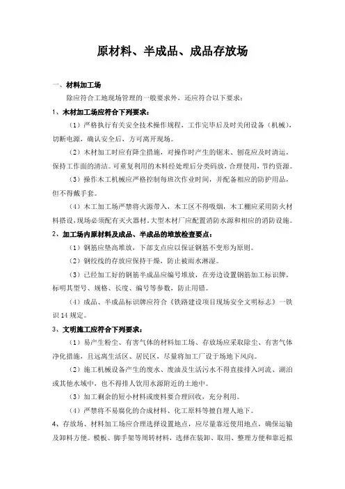 原材、半成品、成品存放场地规范