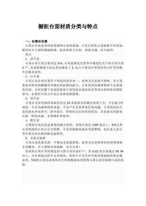 橱柜台面材质分类与特点