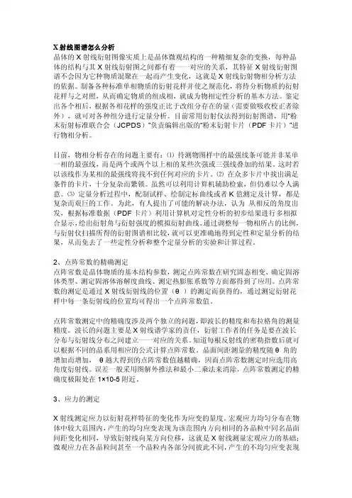 X射线图谱怎么分析
