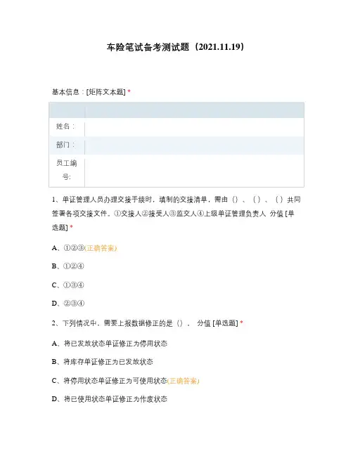 车险笔试备考测试题(2021