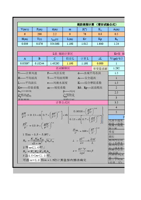 波浪要素及安全超高计算(堤防工程设计规范GB_50286-2013)