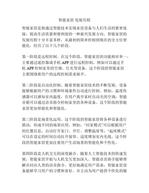 智能家居 发展历程