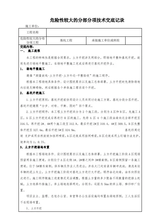 危大工程技术交底基坑