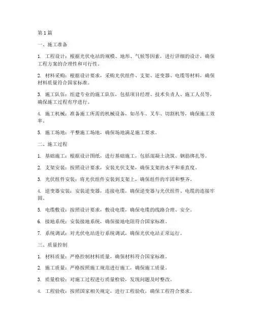 光伏建设工程施工(3篇)