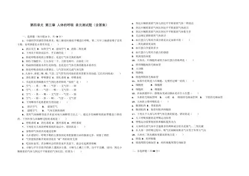 人教版七年级生物 下册 第四单元 第三章 人体的呼吸 单元测试(含答案)