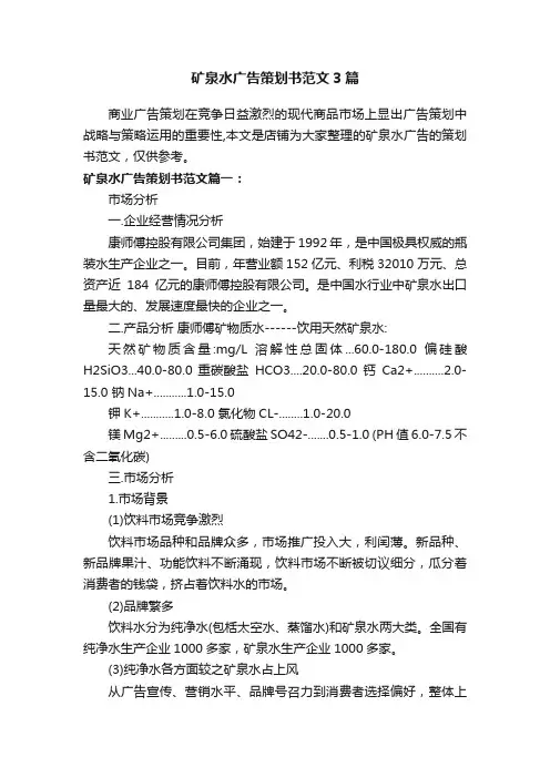 矿泉水广告策划书范文3篇