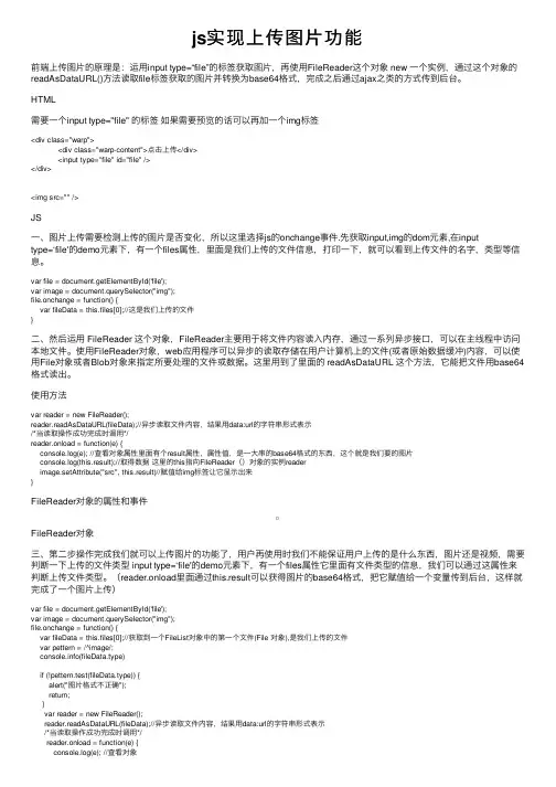 js实现上传图片功能