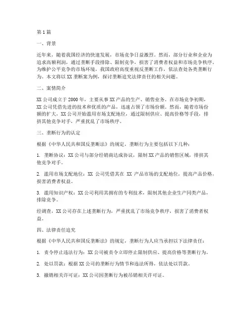 垄断追究法律责任案例(3篇)