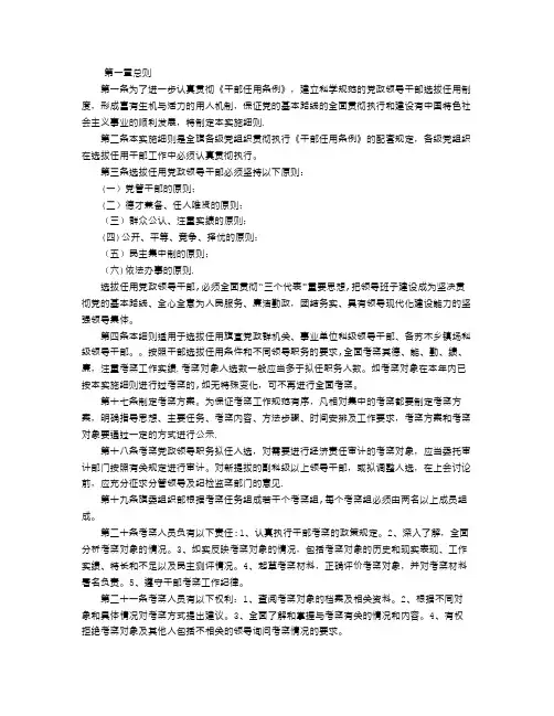党政领导干部选拔任用工作实施细则