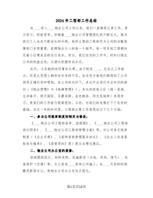 2024年工程部工作总结(五篇)