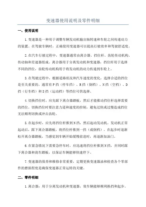 变速器使用说明及零件明细