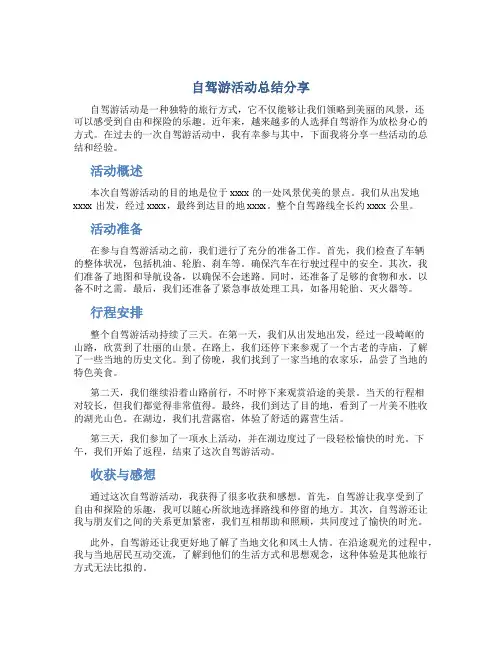 自驾游活动总结分享