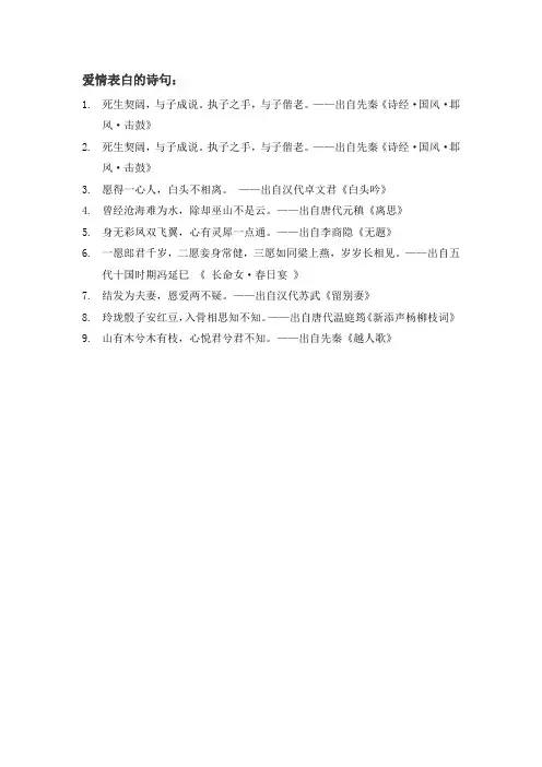 爱情表白的诗句