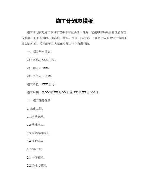 施工计划表模板