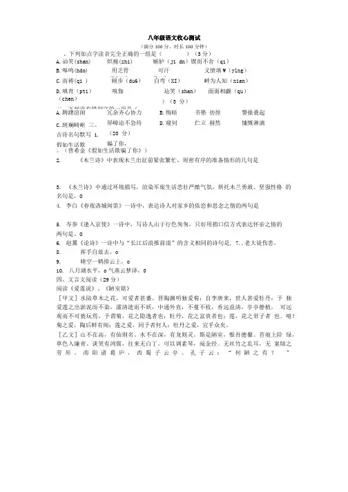 八年级语文收心考试.doc