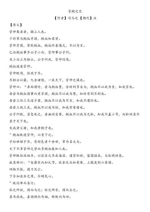 管鲍之交课文原文和解释