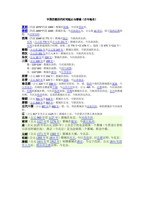 中国历朝历代时间起止与都城