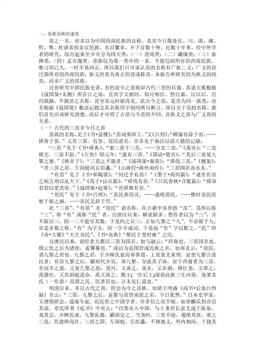 苗族名称的递变