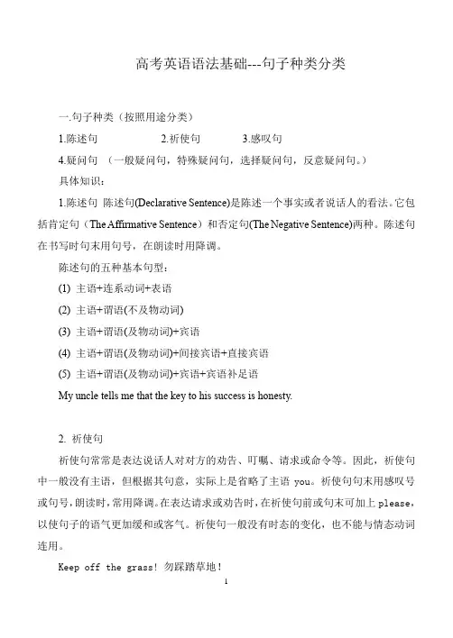 高考英语语法句子类型及句子成分基础知识点
