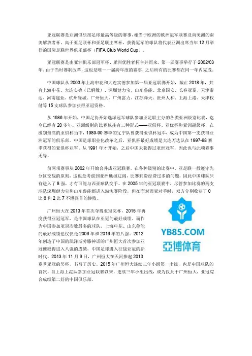 亚冠赛程