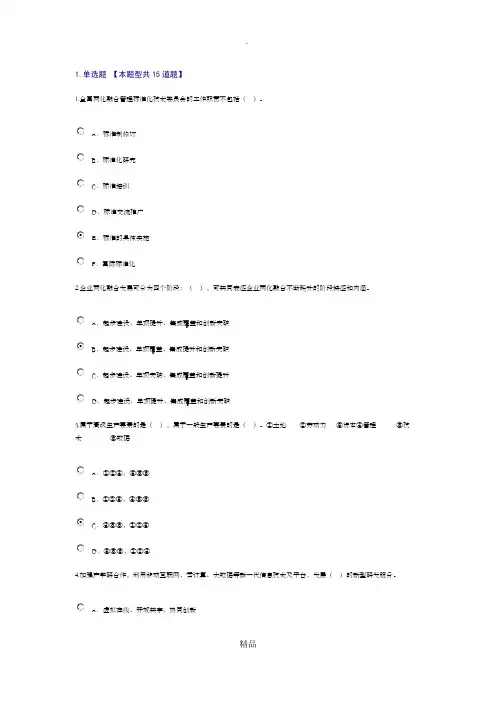 201X注册工程咨询师 信息化和工业化融合新形势及创新发展路径探讨 试题 83分