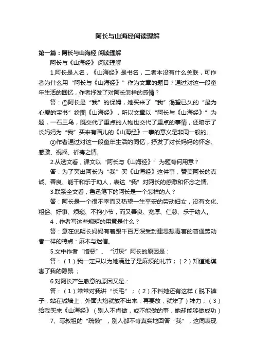 阿长与山海经阅读理解