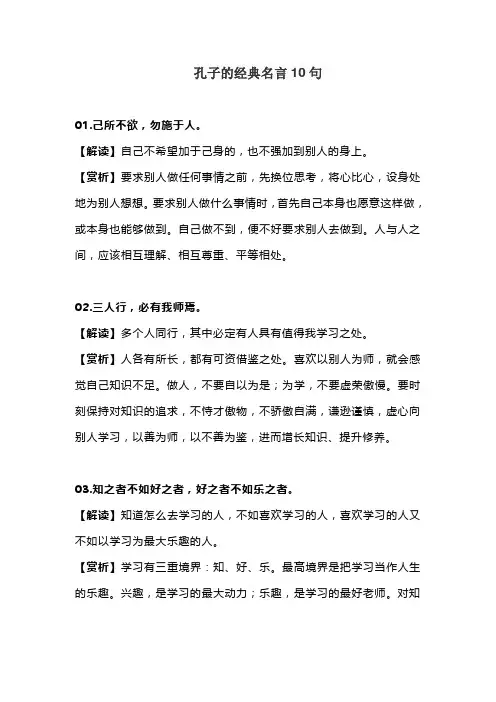 孔子的经典名言10句