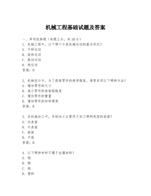机械工程基础试题及答案
