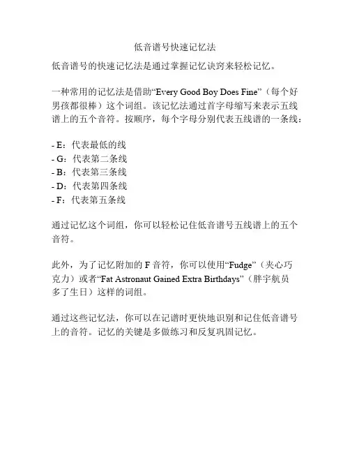 低音谱号快速记忆法