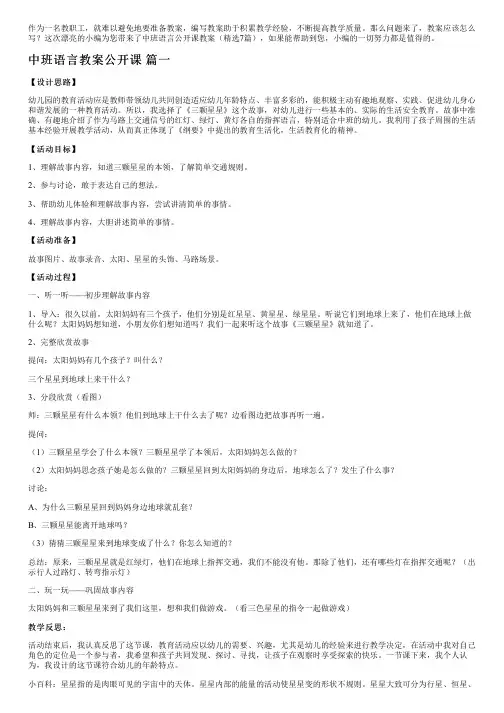 中班语言公开课教案(精选7篇)