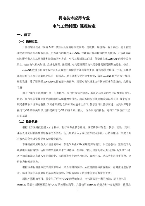 《电气工程制图》课程标准