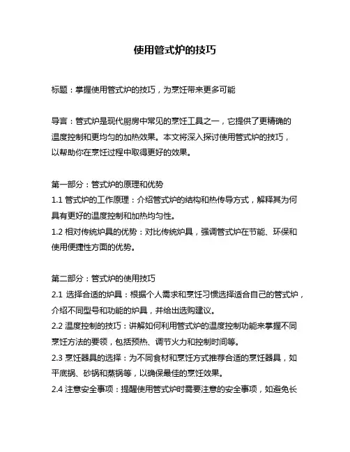 使用管式炉的技巧