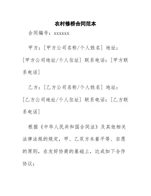 农村修桥合同范本