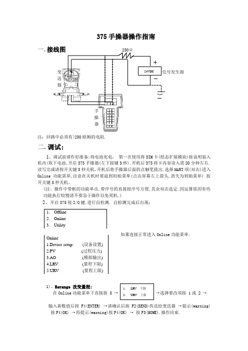 375手操器操作指南