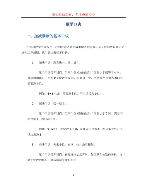 数学口诀文档