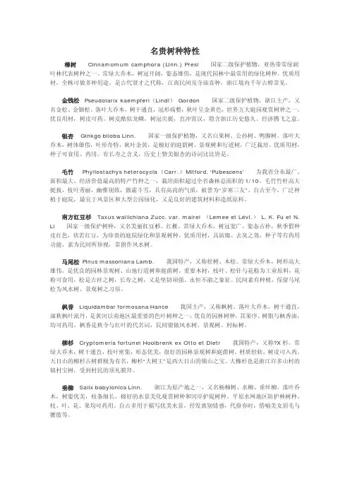 名贵树种及其特性